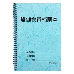 瑜伽会员档案本瑜伽会员登记本瑜伽馆会员档案本瑜伽会员本瑜伽店顾客档案本健身房会员档案本瑜伽顾客档案本