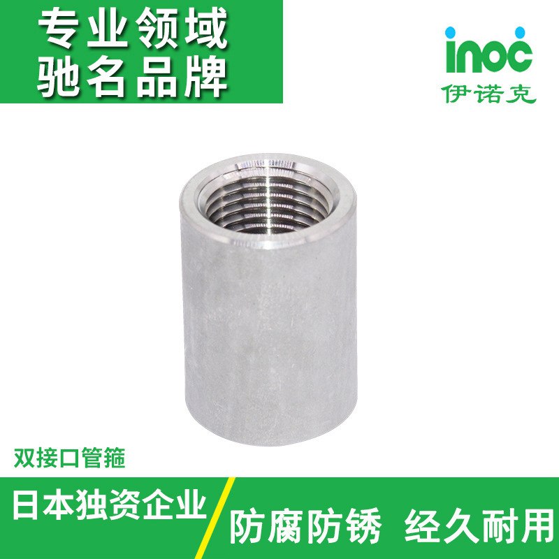 伊诺克直销日标JIS螺纹管件 现货供应不锈钢304双接口管箍