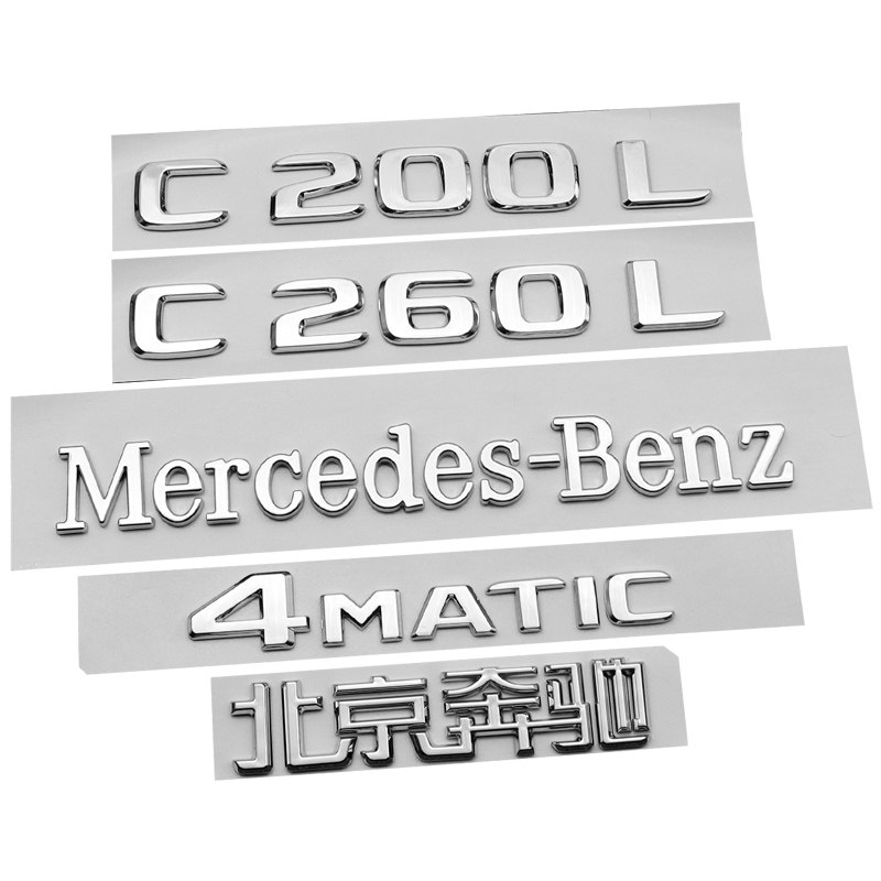 奔驰C级车标C260L字标奔驰后尾标