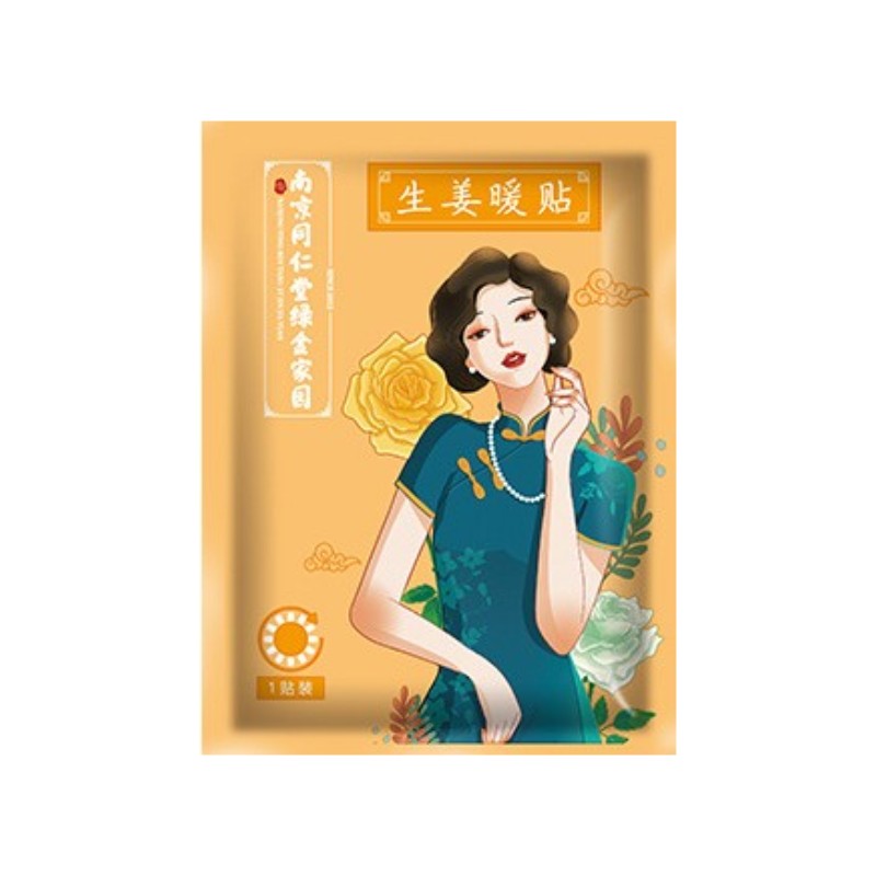 南京同仁堂暖贴女性生理期保暖贴