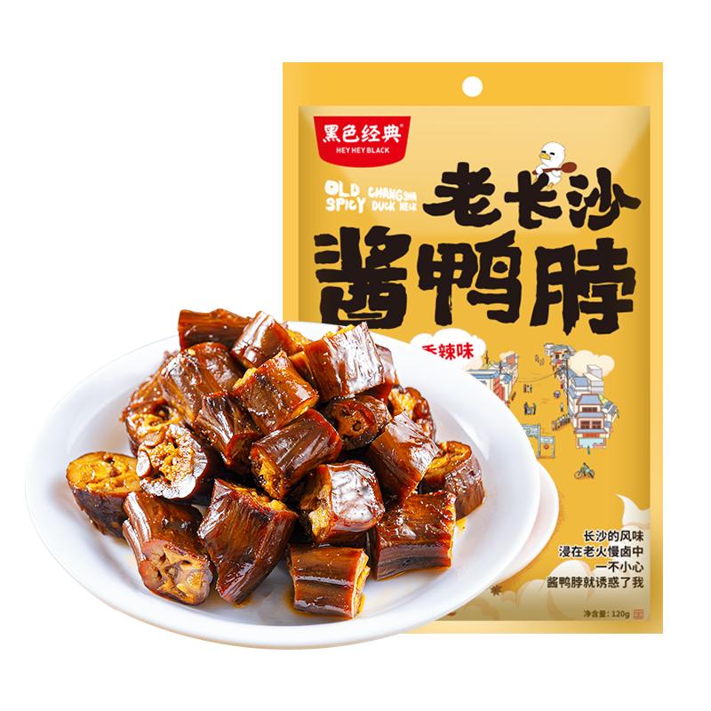 手撕鸭脖120g零食湖南网红小吃卤味熟食鸭肉长沙酱板鸭脖