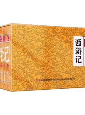 国学四大名著小香书文学经典书籍