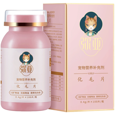 弥亚化毛球片试吃猫草片猫咪化毛膏