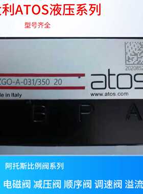 议价KZGO-A-031/350 20 意大利ATOS比例减压阀 正品阿托斯比例减