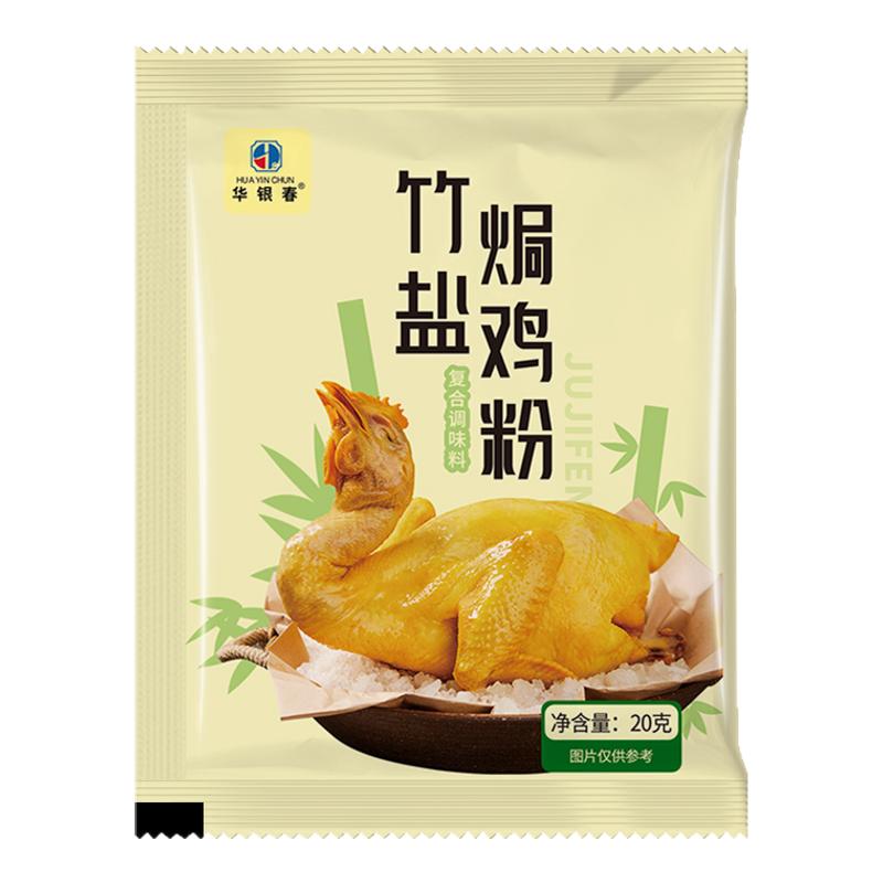 竹盐盐焗鸡竹盐鸡广东客家正宗家用盐焗虾手撕鸡腌料配料调味料