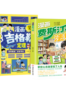 漫画费斯汀格法则+吉格勒定理