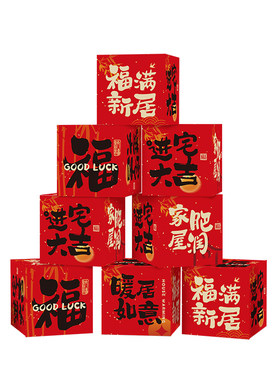 乔迁之喜装饰新房客厅场景布置