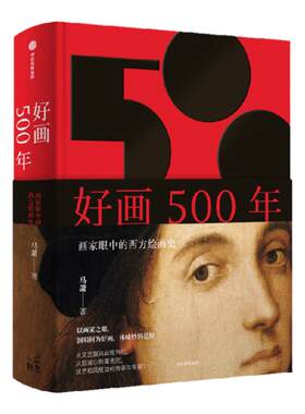 好画500年马萧中信出版