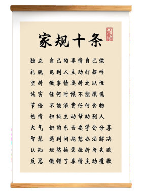 曾国藩家训挂画家规挂图书法字画