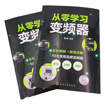从零学习变频器 三菱西门子ABB台达欧姆龙施耐德 全彩视频图解变频器应用与维修 电工初学者 PLC初学者 初j自动化工程师参考