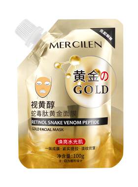 视黄醇蛇毒肽黄金撕拉面膜