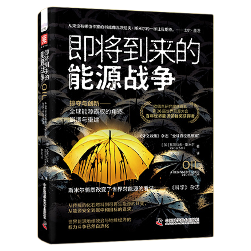 即将到来的能源战争 比尔盖茨推经济理论