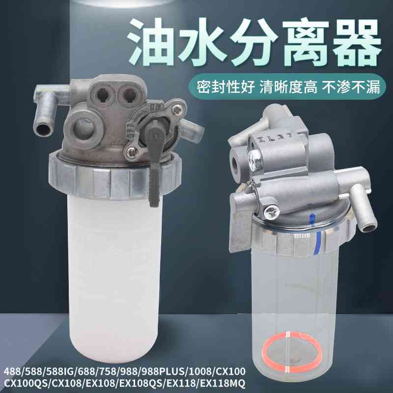 久保田688 988收割机配件油水分离器沉淀杯拖拉机854柴油过滤器