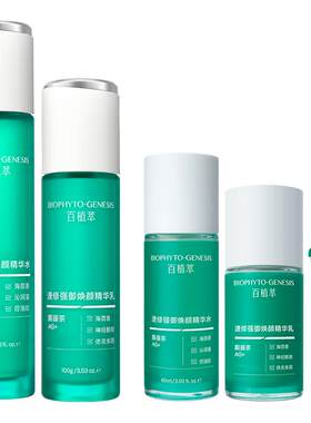 百植萃3.0小绿瓶水乳精华液保湿