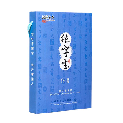 行楷字帖练字成年钢笔硬笔书法