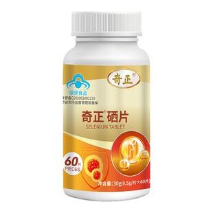 奇正富硒酵母硒片缺硒补硒hpv增强女性免疫力调节免疫防御系统