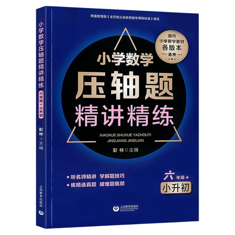 数学压轴题精讲精练六年级