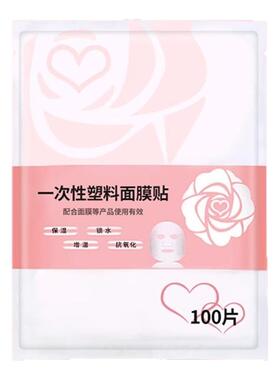 次性超薄保鲜面膜罩美容院护理