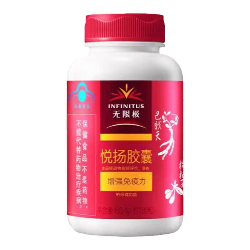 无限极悦扬胶囊约180粒官网正品