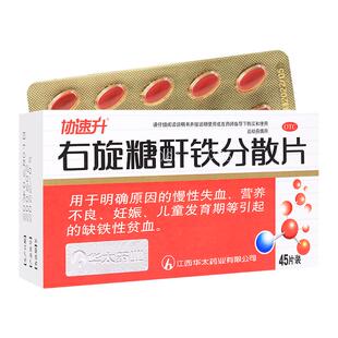 3盒】协速升右旋糖酐铁分散片60片补血补铁口服贫血铁剂孕妇儿童