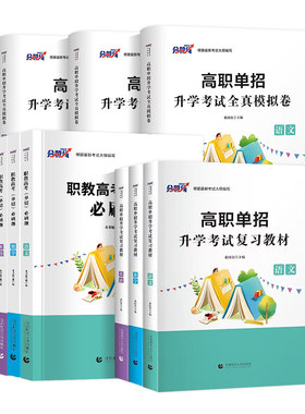高职单招考试复习资料2027
