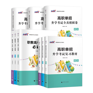 新版2026辽宁单招考试复习资料语文英语数学教材必刷题真题模拟卷职业适应性技能测试题教材必刷题试卷单招考试复习资料辽宁省高职