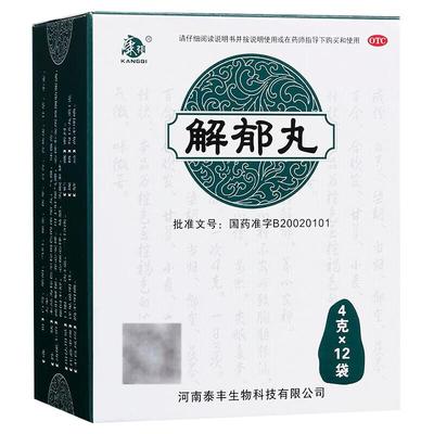 康祺解郁丸4g*9袋养血安神失眠药房正品RZY心悸胸胁胀满郁闷心烦