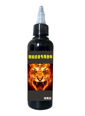 喷绘纹身持久色料颜料保留2周