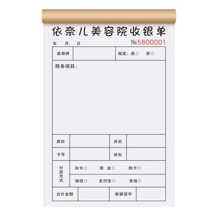 【美容院流水账本】养生馆项目消费服务单皮肤护理流水开单本技师手工单子工作室客户会员卡登记表理疗记账本