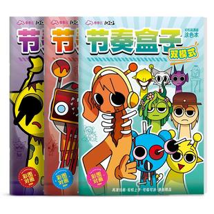 节奏盒子描摹本卡通线稿小学生基础入门临摹画册儿童手绘画画本动漫卡通涂色涂鸦描画幼儿园男孩图画填色本