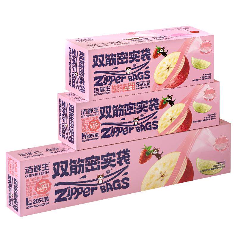 密封食品级自封口冰箱冷冻保鲜袋