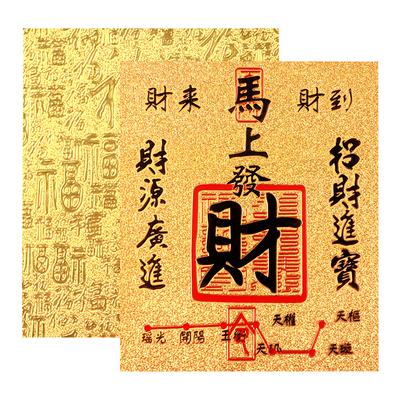 杰利2026马上发财手机贴纸装饰祈愿祝福金箔贴纸八方来财五路财神招财进宝葫芦平安护身符后壳随身百福财库贴