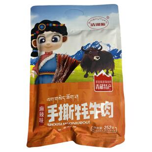 青海西宁清湖源臧家阿哥手撕牦牛肉高原特产藏族零食独立包装252g