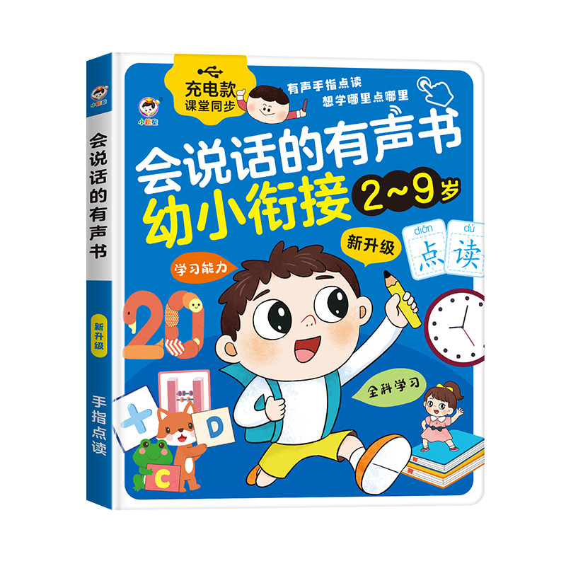 2023新升级充电学拼音数学早教机