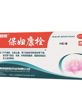 碧凯 保妇康栓 16粒白带多黄私处瘙痒霉菌性阴道炎带下病生肌止痛