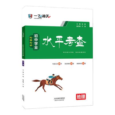 2026顺丰速发！初中生地会考真题