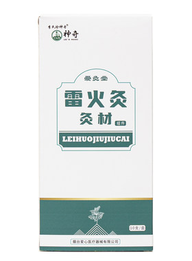 七年精品艾条艾柱手工艾买二送一