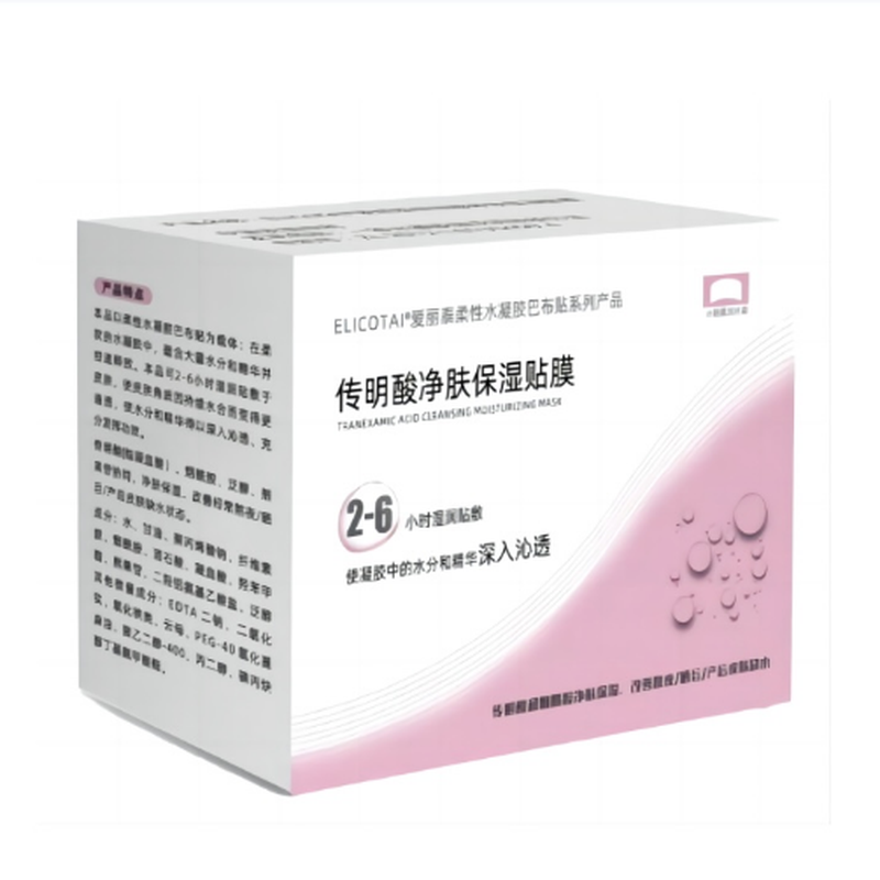 【爱丽泰】传明酸净肤保湿贴膜30片/盒 改善干燥 洁净透亮