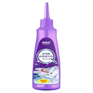 活性酶衣物去污剂去油渍净污渍洗衣服油迹清洗神器干洗免洗清洁剂