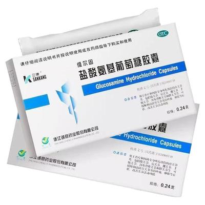 【三康】盐酸氨基葡萄糖胶囊0.75g*20粒/盒