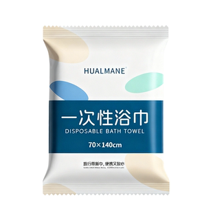 一次性浴巾毛巾酒店民宿美容院专用独立包装加大加厚便携擦脸巾