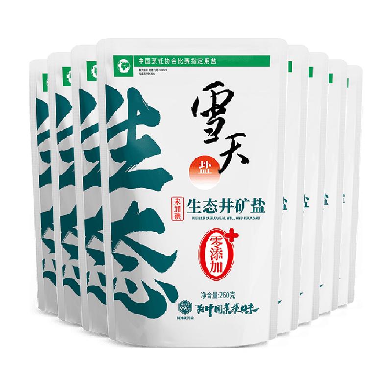 雪天无添加矿盐生态未加碘食用盐260g*8袋不含抗结剂食盐