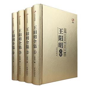 王阳明全集礼盒精装硬壳版图书