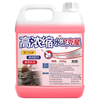 水泥克星强力溶解剂开荒必备