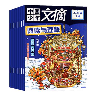 阅读与理解26年1-7/8月/全年订阅