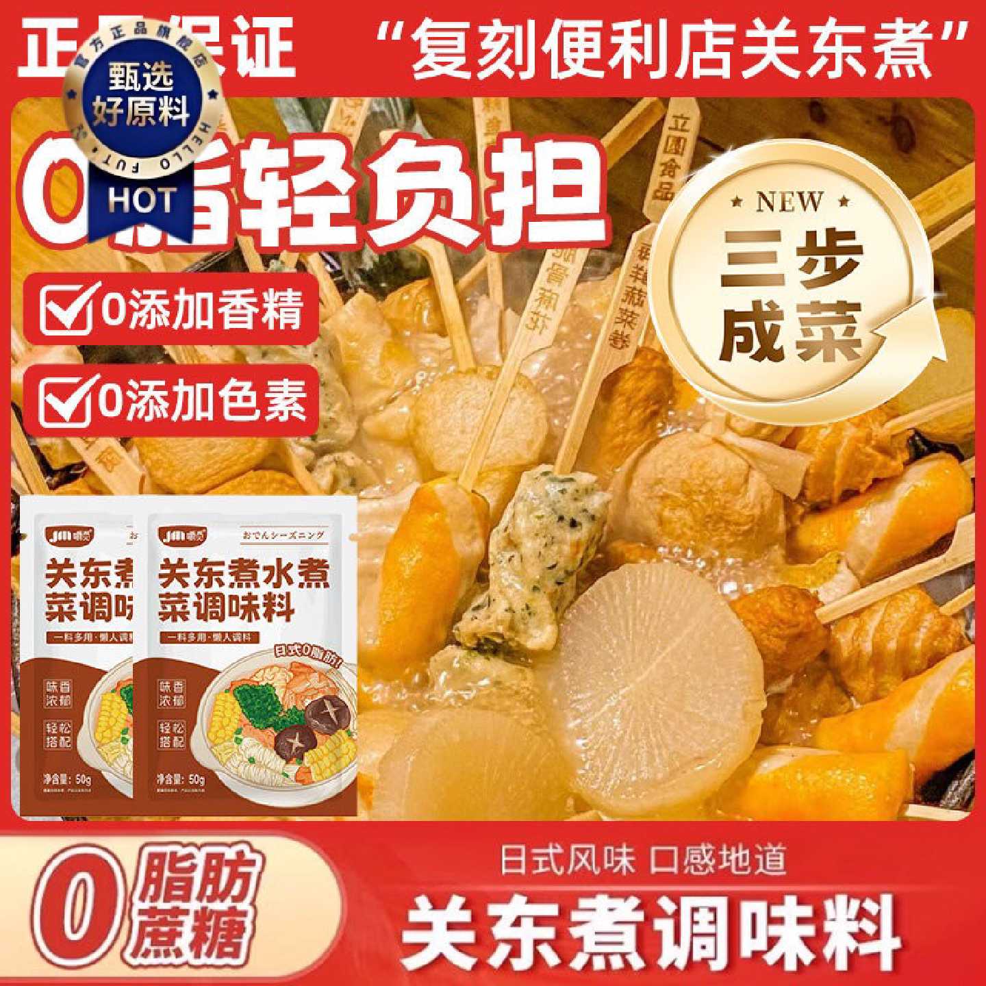 嚼觅关东煮汤料0脂肪日式火锅菜汤料调味料底料寿喜烧汤底调料