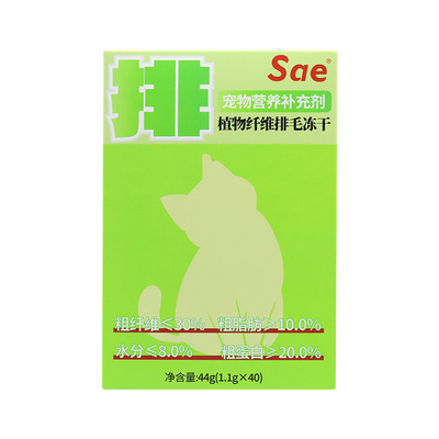 Sae云杉排毛冻干猫咪排毛球冻干