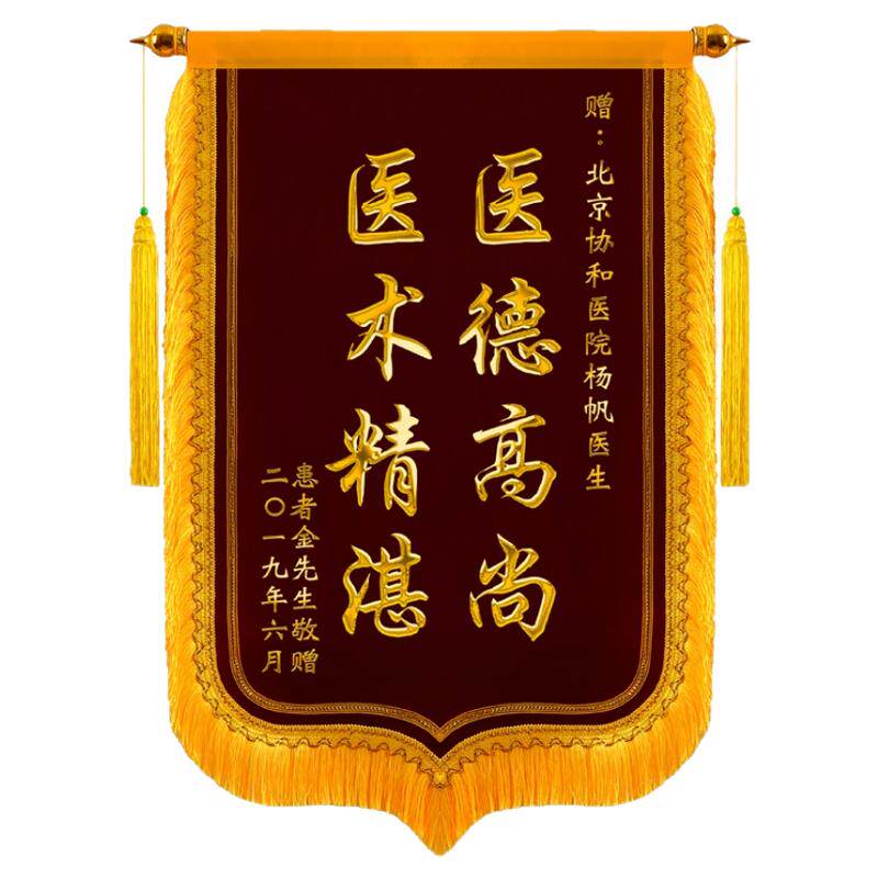 锦旗定制定做制作感谢服务赠送幼儿园老师医生护士物业民警装修公司月嫂驾校教练订做旌旗高档刺绣月子中心