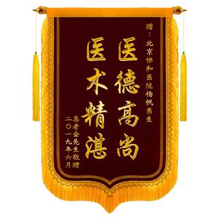 锦旗定制定做制作感谢服务赠送幼儿园老师医生护士物业民警装修公司月嫂驾校教练订做旌旗刺绣月子中心