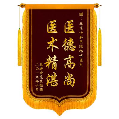 锦旗定制医生护士幼儿园老师民警
